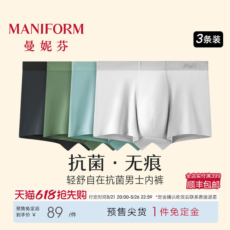 3条装曼妮芬男士抗菌内裆内裤莫代尔速干内裆平角裤短裤男生底裤