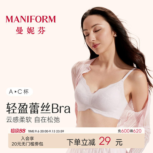 曼妮芬呼吸芒果杯内衣透气无痕