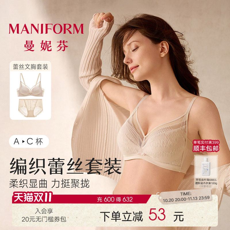 曼妮芬女士蕾丝文胸内裤套装小胸聚拢性感内衣无钢圈防下垂胸罩