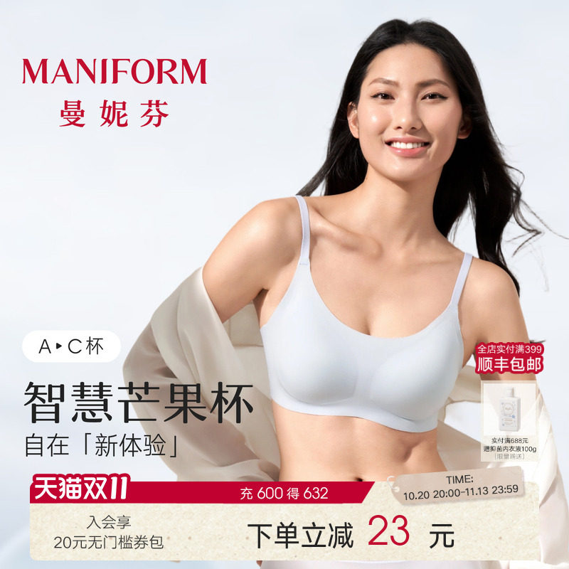 曼妮芬2代智慧芒果杯无钢圈光面文胸女无尺码内衣舒适软支撑胸罩