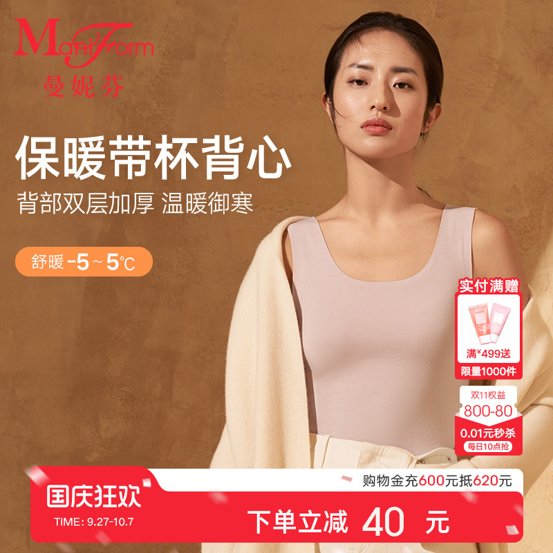 曼妮芬芒果杯背心内衣舒适无痕女