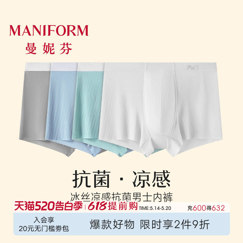 3条曼妮芬男士舒适抗菌内裤四角裤男生平角裤青少年轻薄短裤底裤