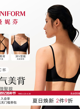 曼妮芬大U型美背芒果杯内衣女露背隐形无痕粉底液细肩吊带薄文胸