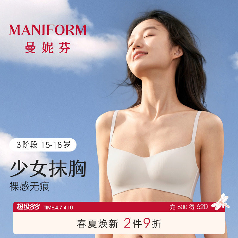 曼妮芬少女文胸软支撑高中生内衣大学生女无痕显瘦舒适无钢圈胸罩