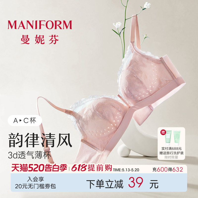 韵律轻风|曼妮芬性感蕾丝无钢圈女舒适内衣透气文胸洞洞杯胸罩