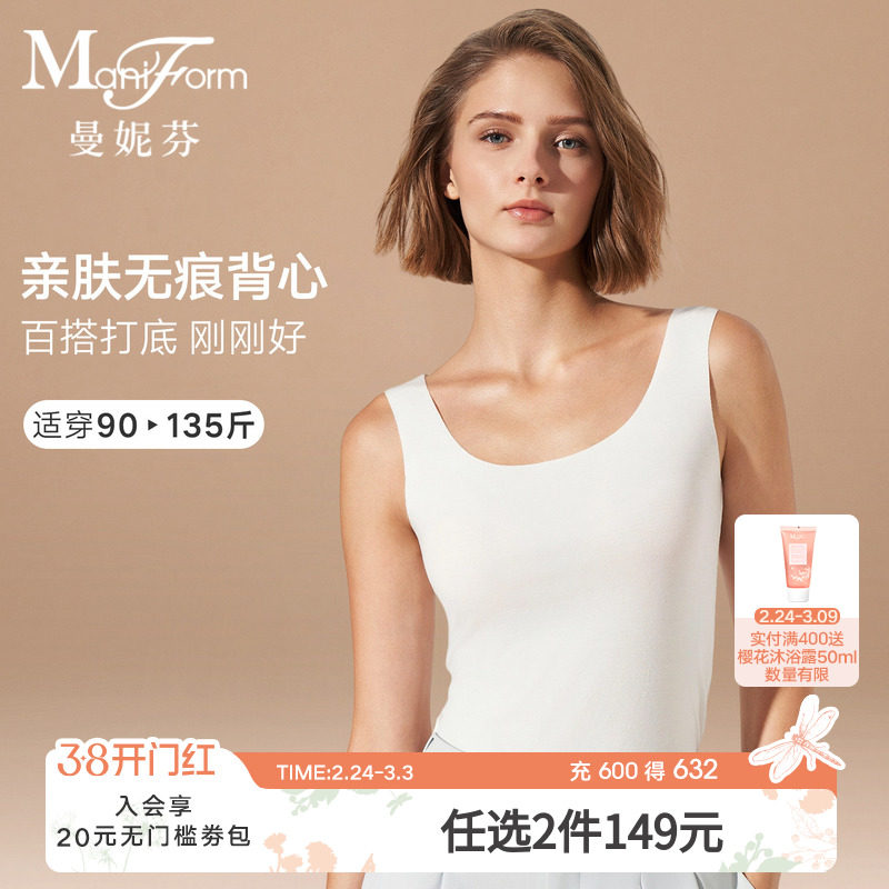 曼妮芬无痕隐形莫代尔舒适轻薄透气女士背心白色内衣可外穿打底
