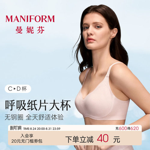 曼妮芬无钢圈文胸大胸纸片人内衣