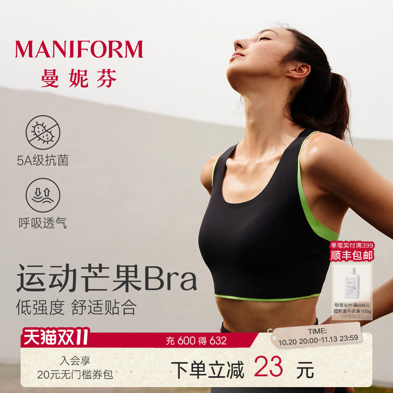曼妮芬透气芒果杯运动文胸抗菌无钢圈背心款舒适女士美背内衣