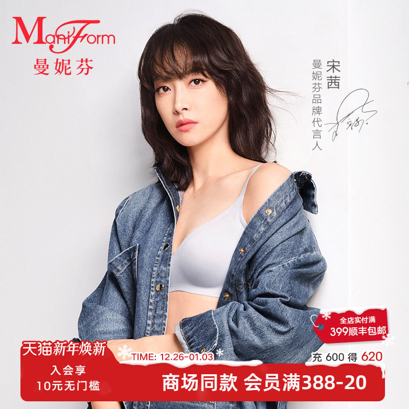 宋茜同款|曼妮芬舒适无钢圈内衣女士无痕光面胸罩文胸20812358