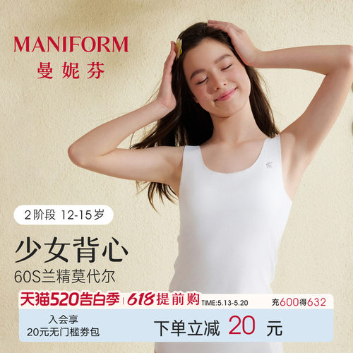 曼妮芬带杯长款凉感少女背心
