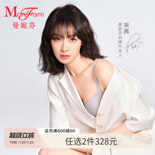 宋茜同款 曼妮芬舒适无钢圈文胸小胸聚拢内衣女无痕软支撑夏日胸罩