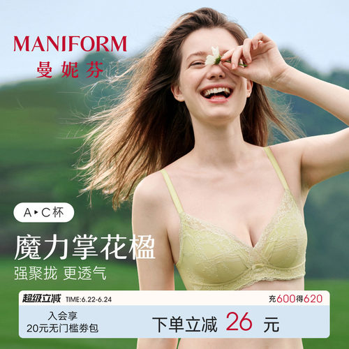 性感小胸聚拢舒适内衣曼妮芬文胸