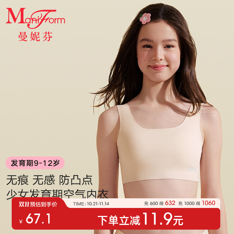 曼妮芬发育期少女背心儿童内衣