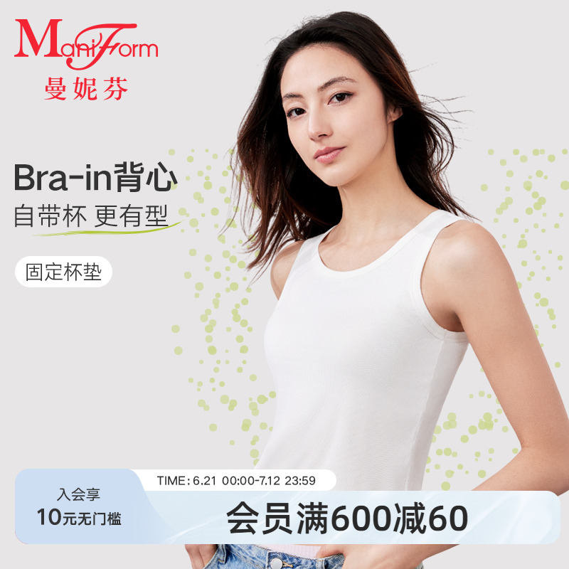 带胸垫|曼妮芬芒果杯免穿文胸白色舒适内衣女可外穿凉感显瘦背心