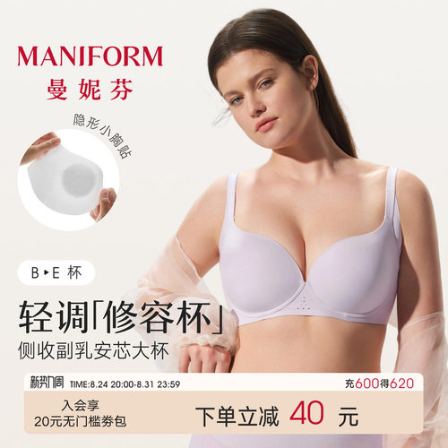 侧收副乳「收容杯」大胸显小凉感文胸内衣