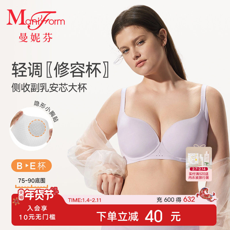 曼妮芬内衣女轻薄款收副乳轻调修容杯大胸显圆文胸无痕软钢圈胸罩