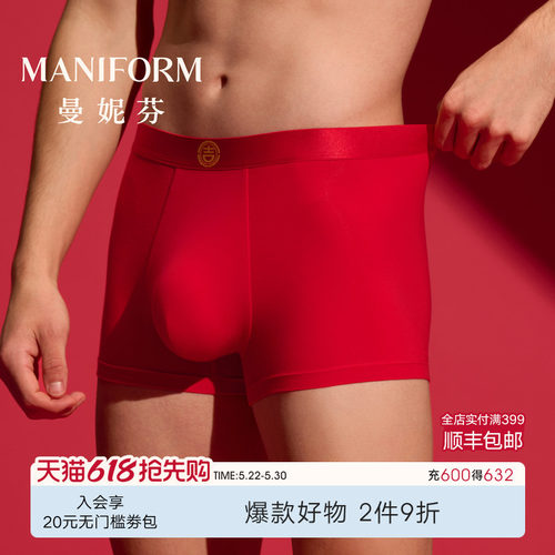 2条装曼妮芬男莫代尔无痕内裤青年本命年红平角裤舒适四角裤底裤