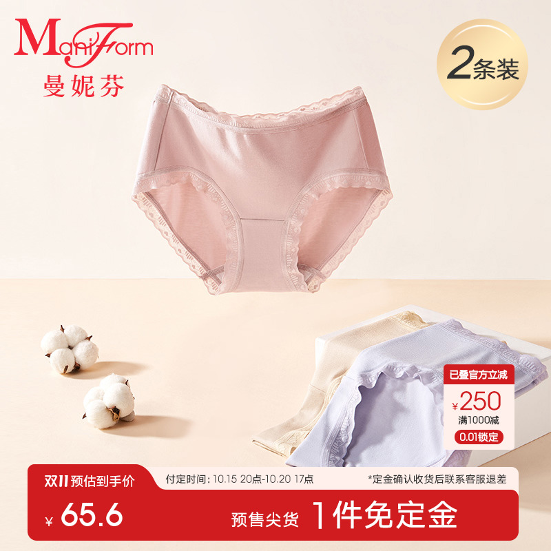 【双11预售】2条装曼妮芬中腰低角裤抗菌内裆高腰女内裤三角底裤