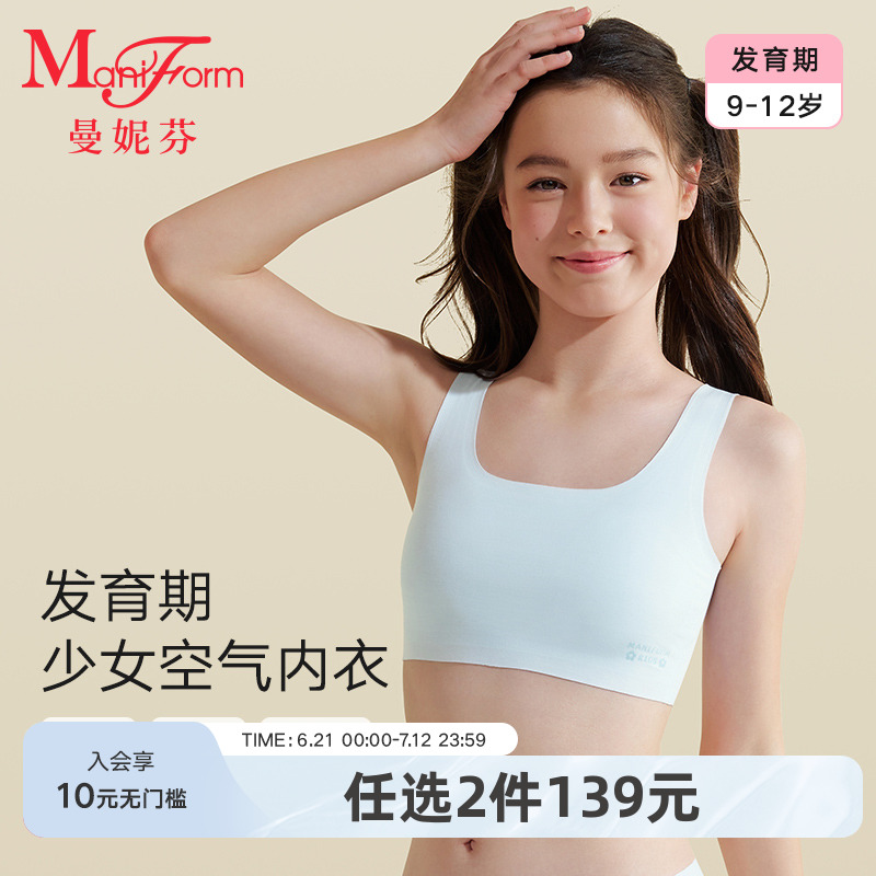 一阶段曼妮芬儿童发育期文胸无痕少女背心女童小学生夏季女孩内衣