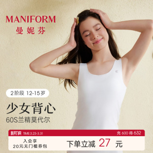 背心少女文胸女童套头发育内衣 曼妮芬抗菌带杯舒适长款 二阶段