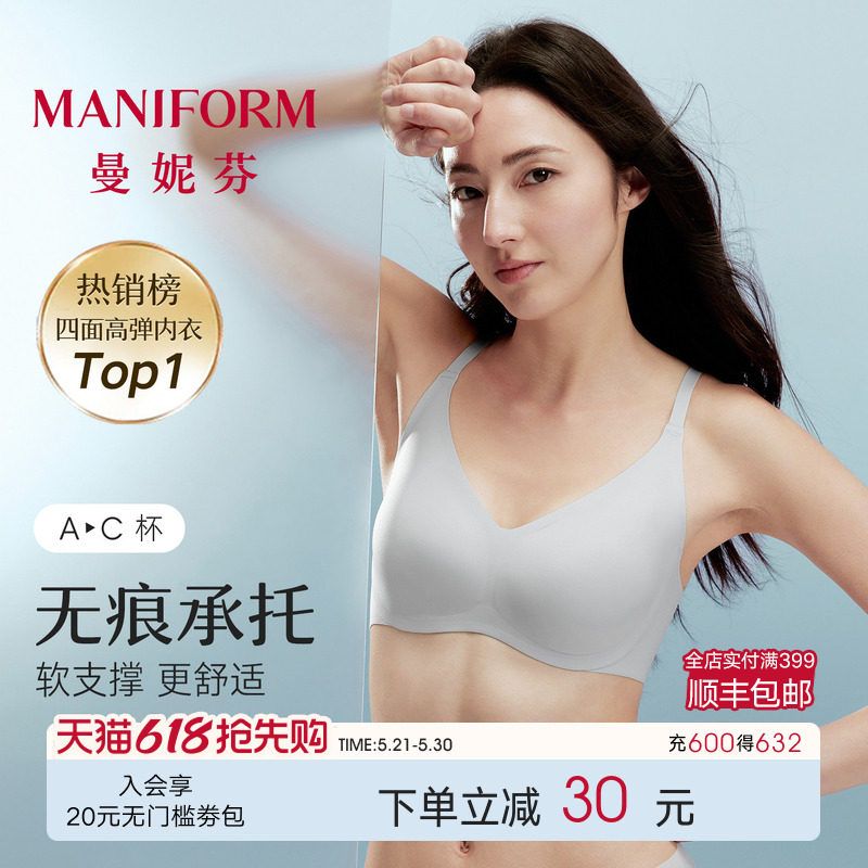 芒果杯2代|曼妮芬软支撑文胸女无钢圈轻凉薄款无痕粉底液运动内衣