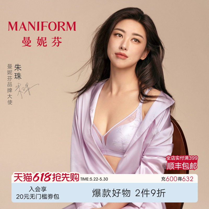 朱珠同款|曼妮芬舒适无钢圈文胸魔力掌小胸聚拢胸罩蕾丝女士内衣