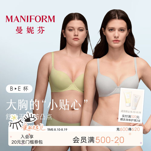 曼妮芬小贴心大胸显小内衣文胸薄