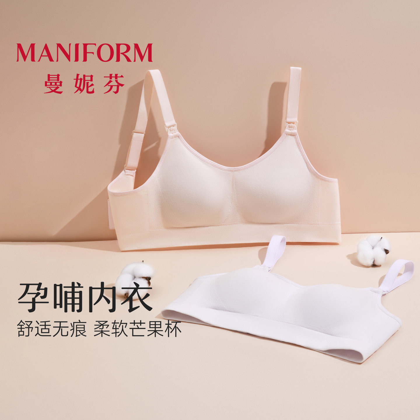 曼妮芬无痕舒适芒果杯哺乳孕哺文胸女产前产后内衣防溢乳孕期胸罩