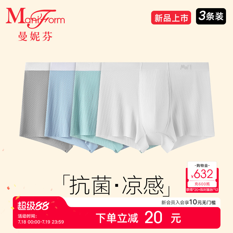 曼妮芬抗菌凉感男士四角裤