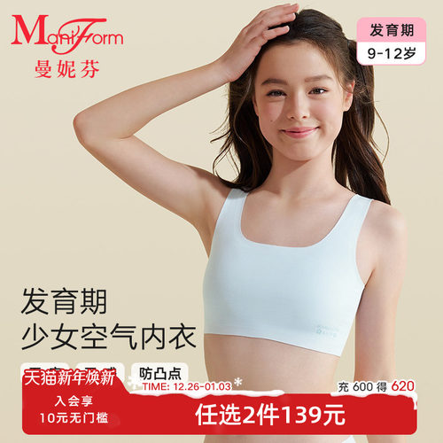 曼妮芬发育期少女背心小学生内衣