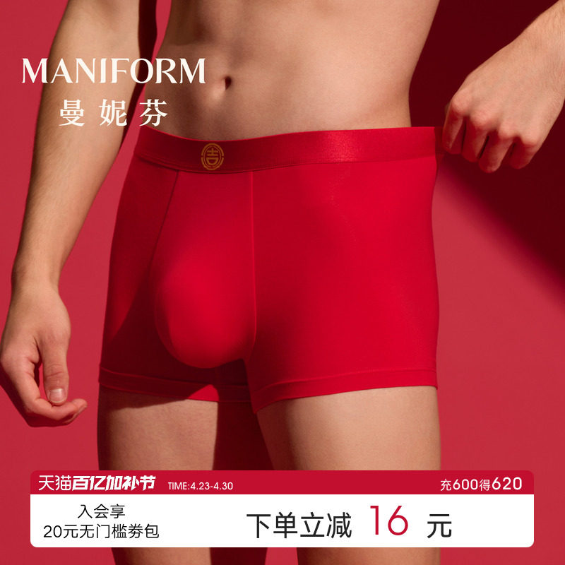 2条装曼妮芬男莫代尔无痕内裤青年本命年红平角裤舒适四角裤底裤