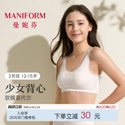 二阶段曼妮芬春夏学生发育期内衣少女文胸青春期女童内衣凉感背心