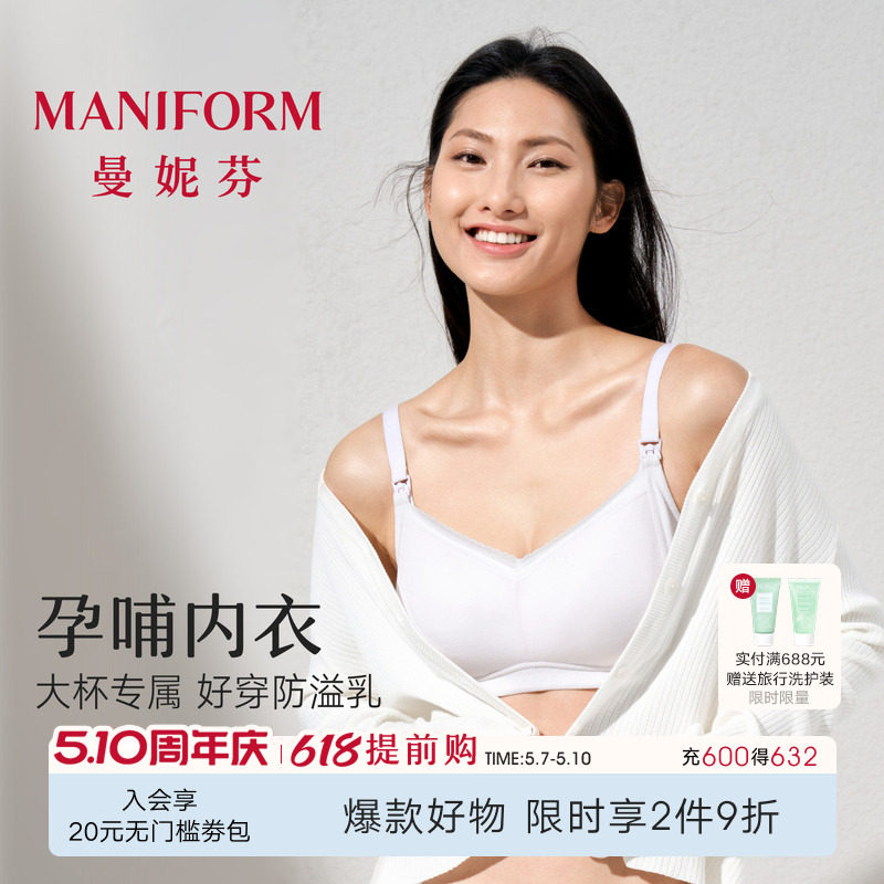 曼妮芬大胸内衣孕妇哺乳内衣聚拢防下垂孕期产前产后专用喂奶文胸