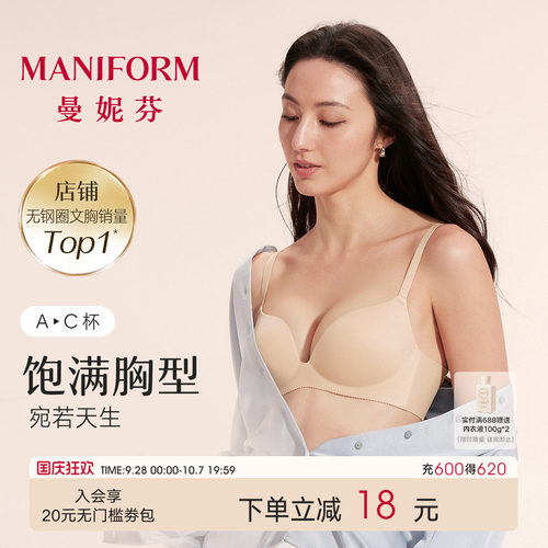 曼妮芬无钢圈小胸聚拢文胸内衣