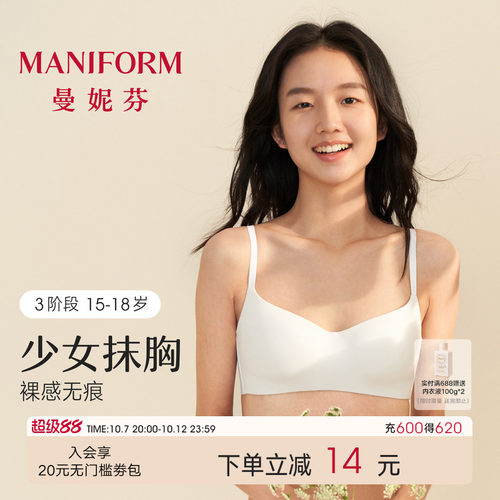 少女文胸无痕曼妮芬无钢圈