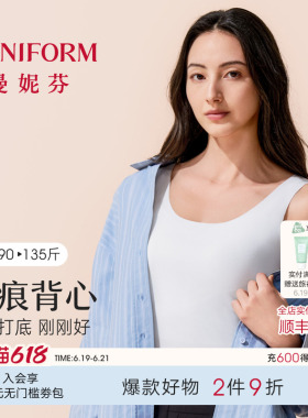 曼妮芬夏季无痕莫代尔舒适轻薄透气抗菌女士背心白色内衣夏季穿搭