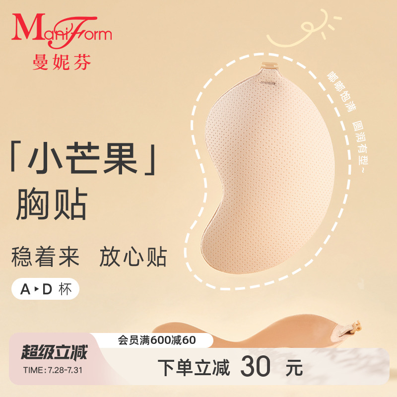 【小芒果】曼妮芬胸贴聚拢小胸显大透气内衣无肩带女婚纱用乳贴