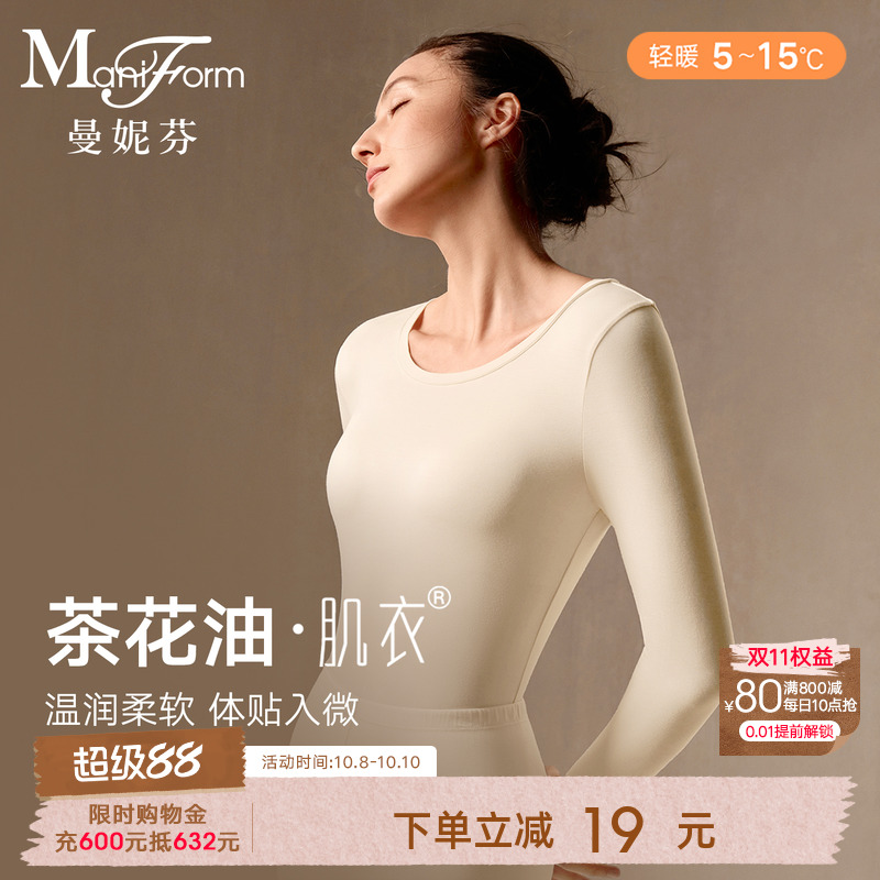 【轻暖】曼妮芬25秋冬舒适抗菌女士暖衣抗静电打底上衣20210664
