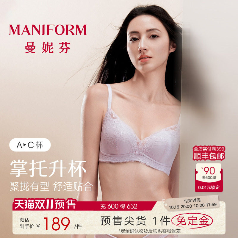 预售免定金|曼妮芬小胸聚拢透气文胸内衣女软钢圈蕾丝防下垂胸罩