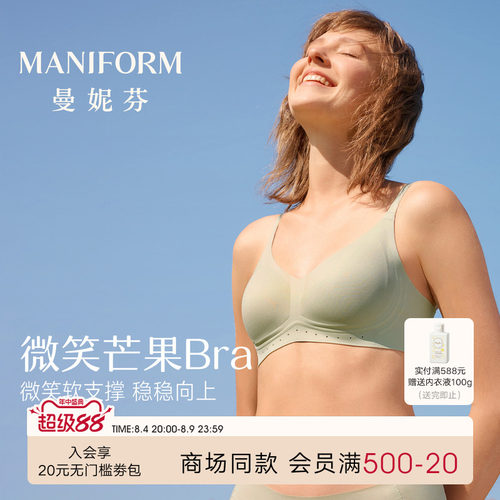 曼妮芬无钢圈舒适文胸