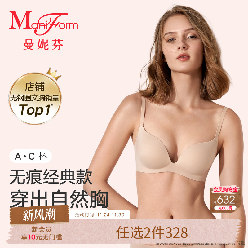 曼妮芬无钢圈文胸宋茜同款
