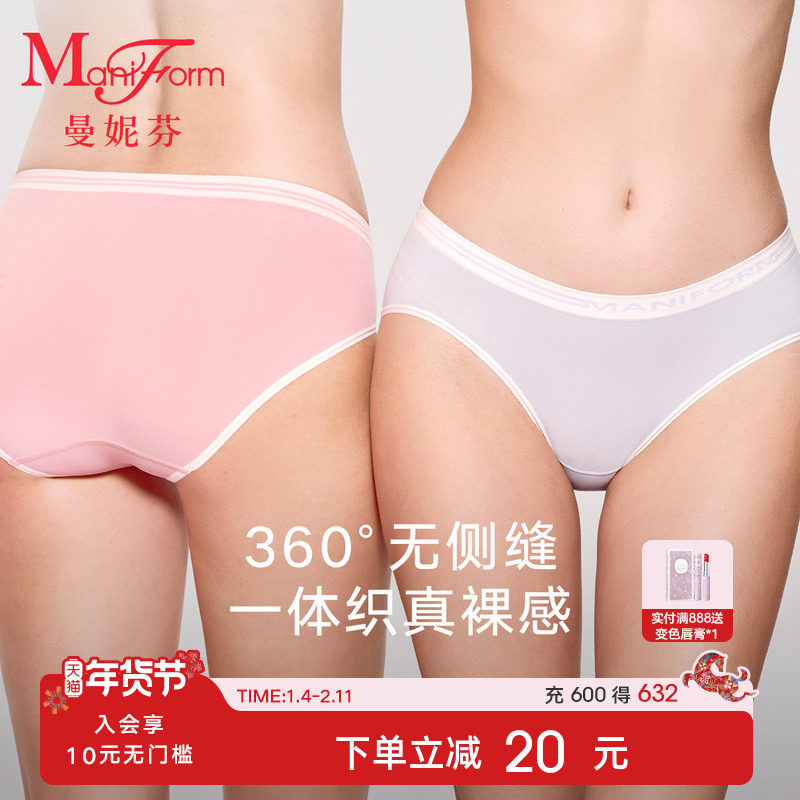 2条曼妮芬舒适女士无痕内裤一体织纯裸感纯棉抗菌内裆无侧缝底裤,女士内衣/男士内衣/家居服,女三角裤,淘宝优惠券,粉丝福利购,淘宝优惠卷