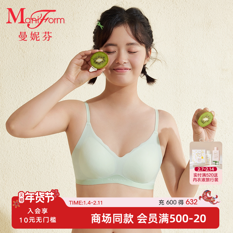 【三阶段】曼妮芬舒适V领带杯抗菌背心少女文胸无钢圈软支撑内衣