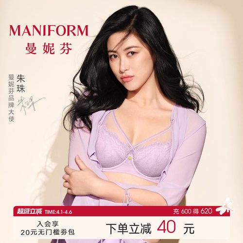 曼妮芬全罩杯文胸薄款大胸显小