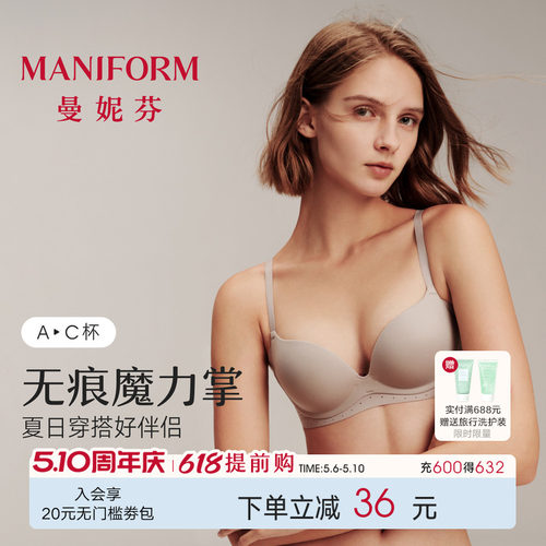 曼妮芬无痕内衣小胸聚拢文胸胸