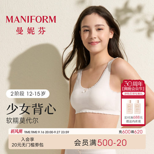 曼妮芬少女文胸背心款