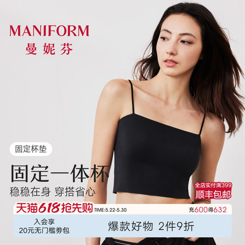曼妮芬无痕短款凉感背心吊带