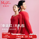 曼妮芬男女情侣红品抗菌保暖内衣套装暖衣舒适肌衣结婚本命年红