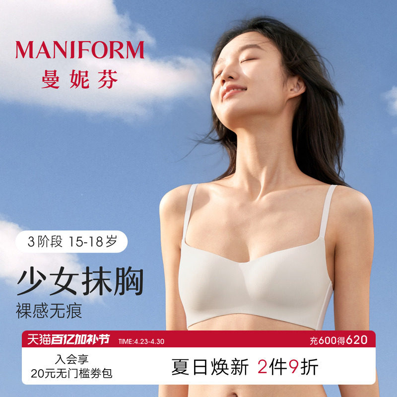 曼妮芬少女文胸软支撑高中生内衣大学生女无痕显瘦舒适无钢圈胸罩
