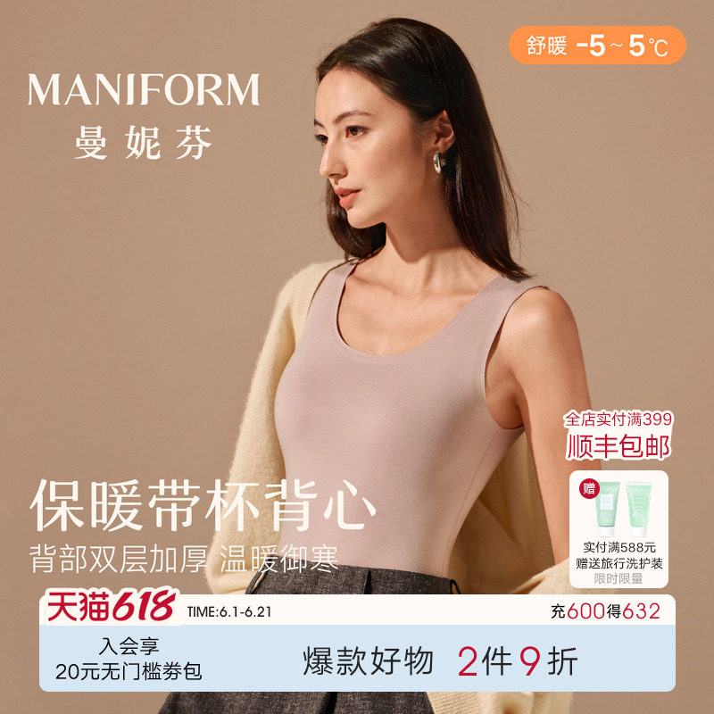 舒暖|曼妮芬带胸垫羊毛无痕保暖背心女打底免穿文胸罩杯一体式